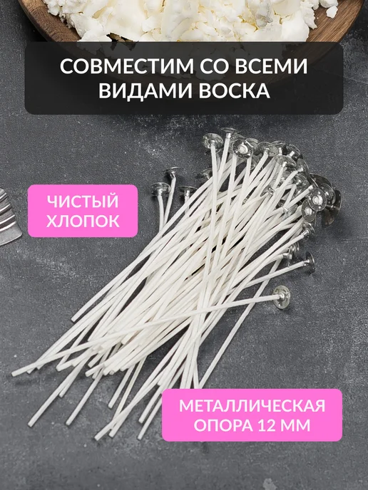 pandalabs Фитили для свечей 37 нитей хлопковые, вощеные - 100 шт, 100 шт, фото 5