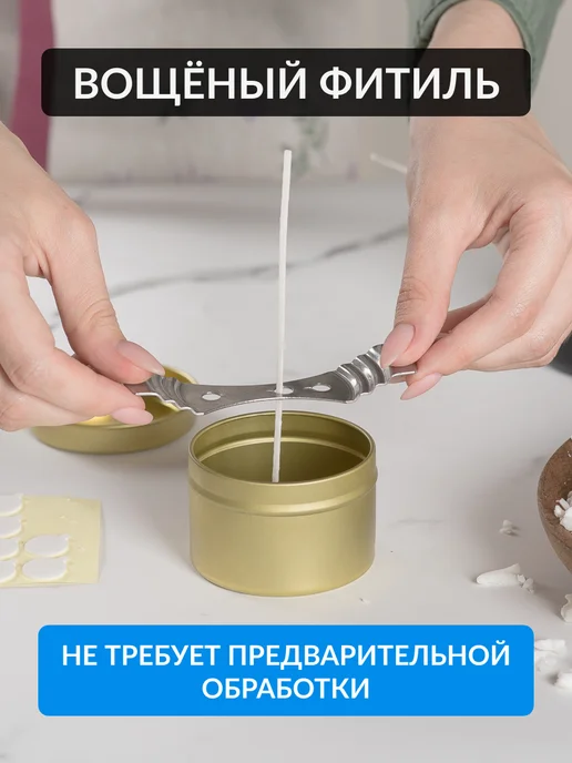 pandalabs Фитили для свечей 50 нитей хлопковые, вощеные - 100 шт, 100 шт, фото 4