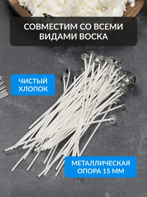 pandalabs Фитили для свечей 50 нитей хлопковые, вощеные - 100 шт, 100 шт, фото 5