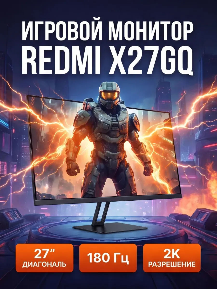 Игровой монитор Redmi для ПК X27GQ 2025 27 дюймов 180 Гц IPS