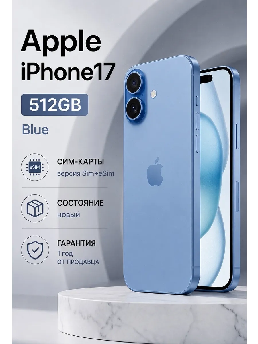 Смартфон iPhone 17 512 ГБ, Dual nano SIM + еSIM, голубой Apple 727299850 купить в интернет‑магазине Wildberries