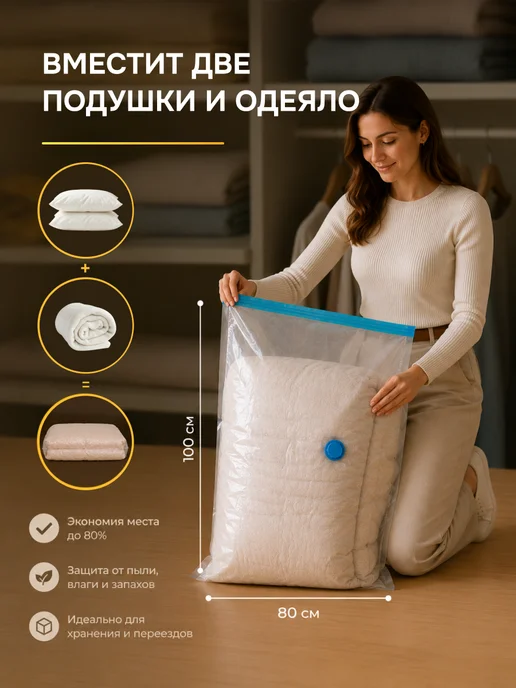 Han&K Вакуумные пакеты для одежды многоразовые с клапаном 10 шт, вариант, фото 6