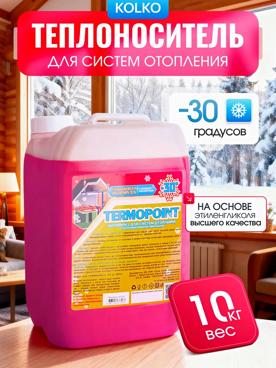 Теплоноситель от -30°C до +105°C красный 10 кг