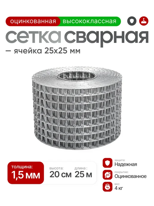 Автор - Сетка строительная Сетка сварная оцинкованная 50х50, проволока 1,5мм (0,25х25м), 25x25