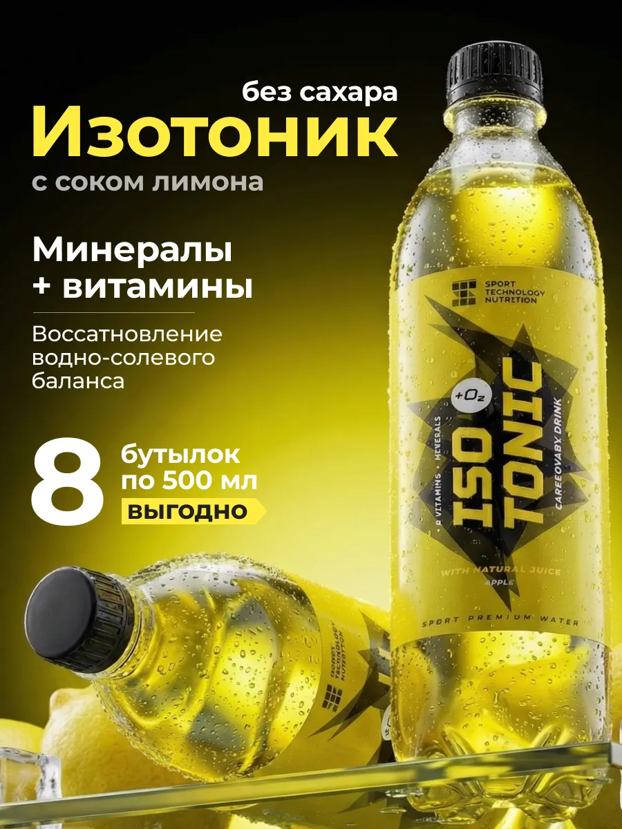 Изотоник спортивный электролиты без сахара 8 шт х 500 мл