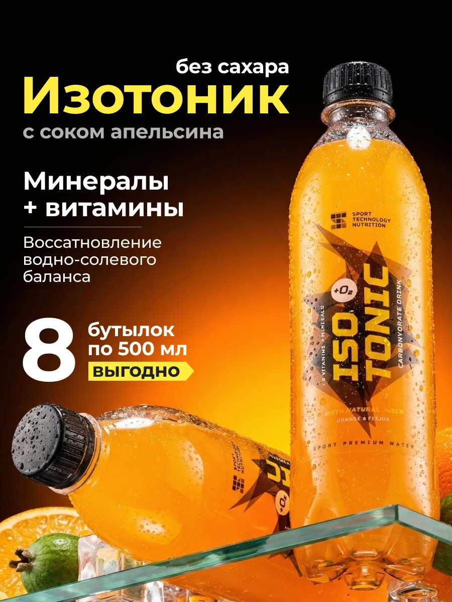 Изотоник спортивный электролиты без сахара 8 шт х 500 мл