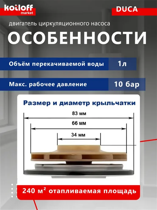 KITURAMI Циркуляционный насос для котлов и ELSOTHERM, вариант, фото 3