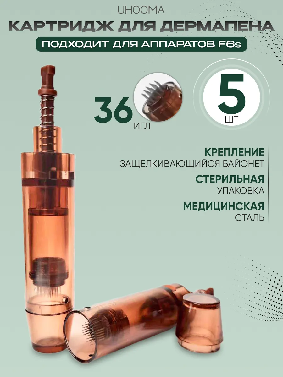Картридж для дермапен F6s, 36игл 5шт