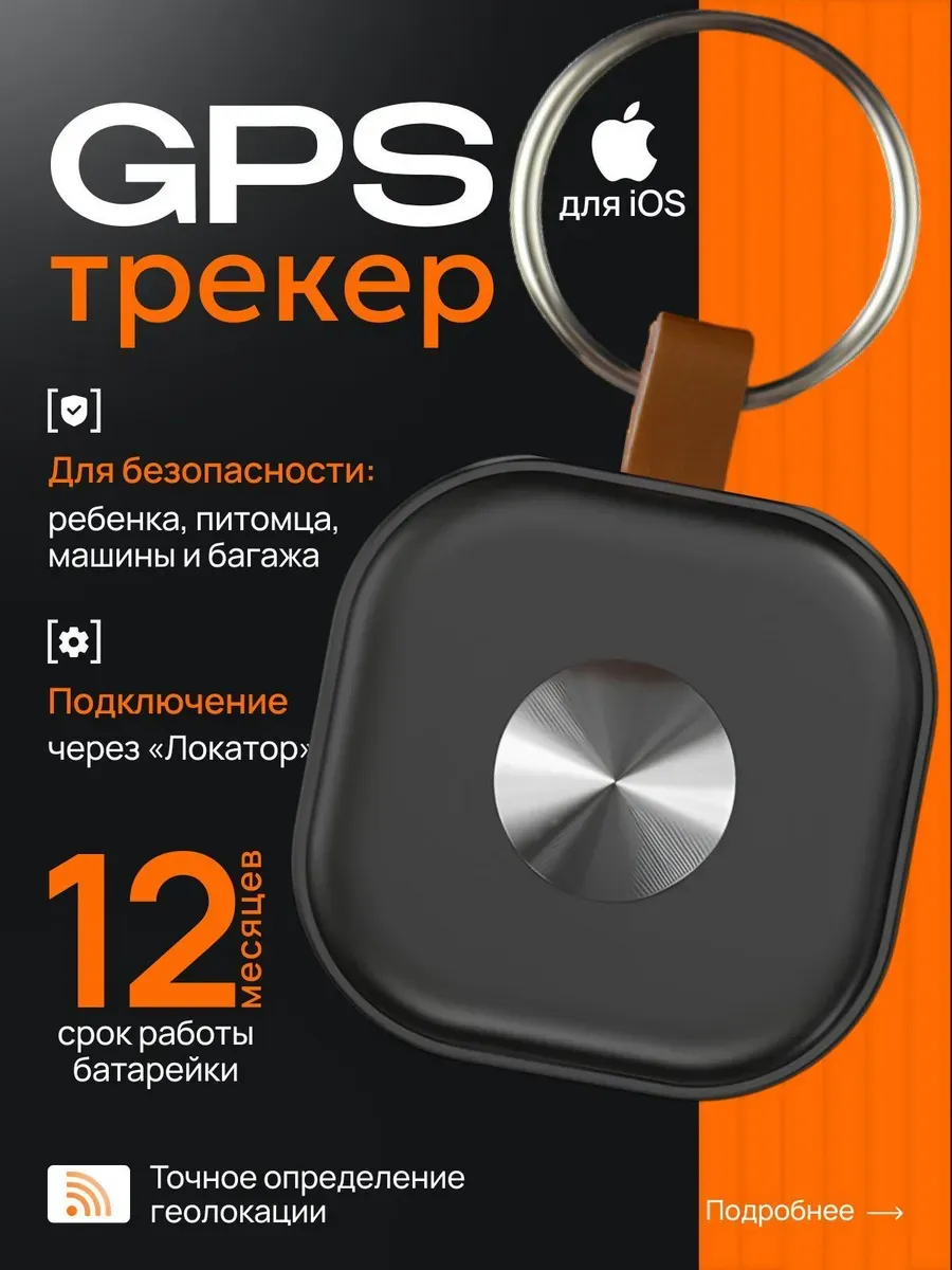 GPS трекер для отслеживания bluetooth метка iPhone AirTag