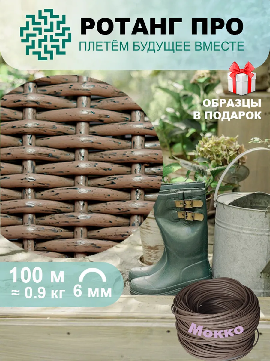 Искусственный ротанг для плетения, полутрубка, 100 м