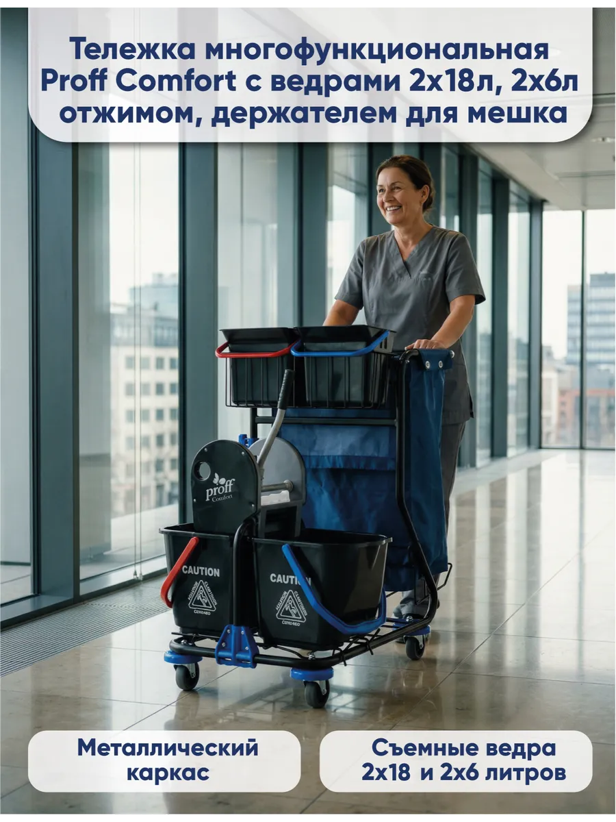 Тележка многофункциональная с ведрами 2х18 и 2х6, с отжимом