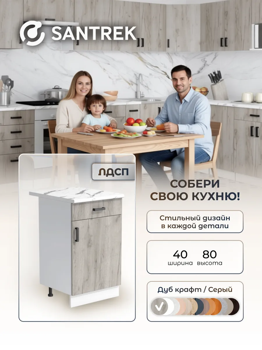 Кухонный гарнитур модульный Шкаф напольный ЛДСП 40
