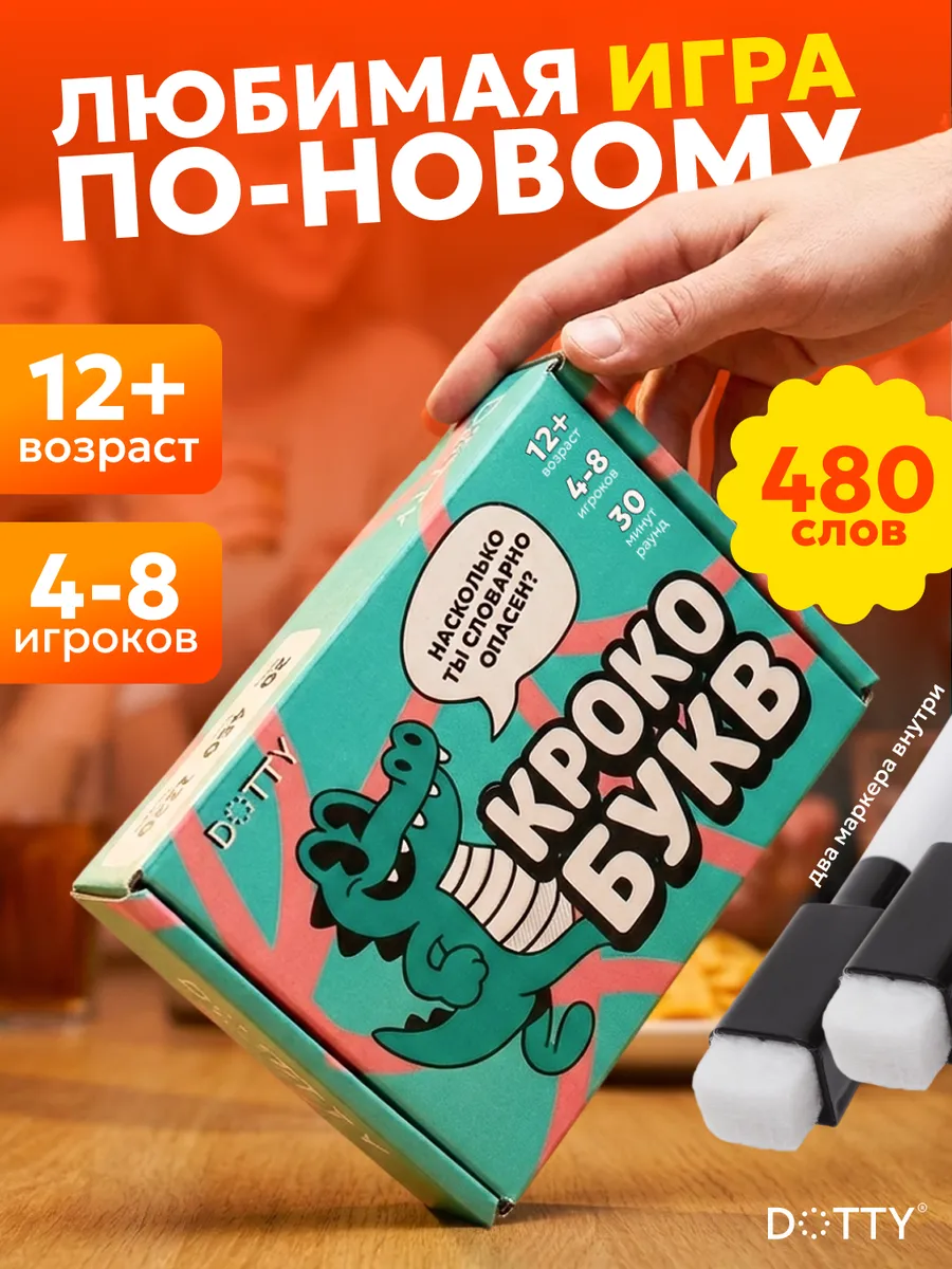 Настольная игра для взрослых и детей