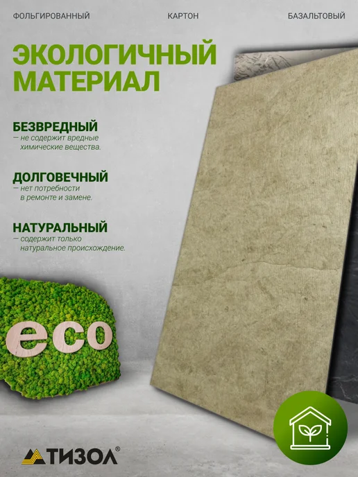 Тизол Базальтовый картон с фольгой 1250*600*5мм, 3 листа, 1250x600x5 мм, фото 2
