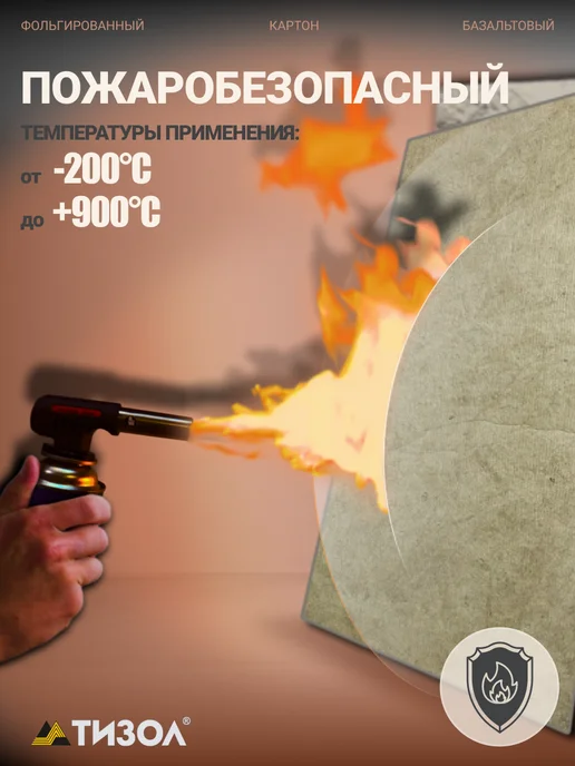 Тизол Базальтовый картон с фольгой 1250*600*5мм, 3 листа, 1250x600x5 мм, фото 3