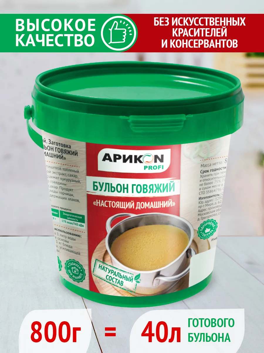 Говяжий бульон Настоящий домашний 800 г быстрый суп
