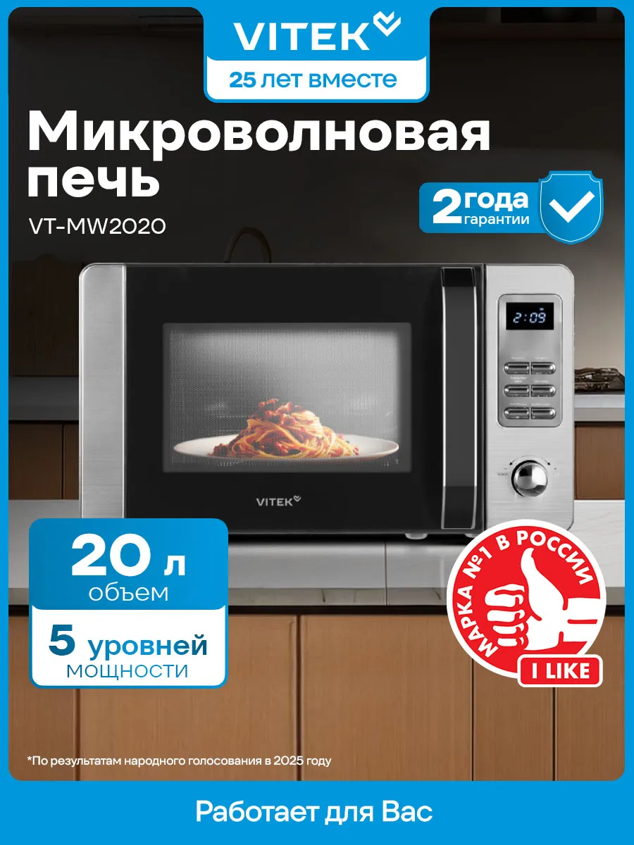 Микроволновая печь VT-MW0520 20л 700Вт серебристый