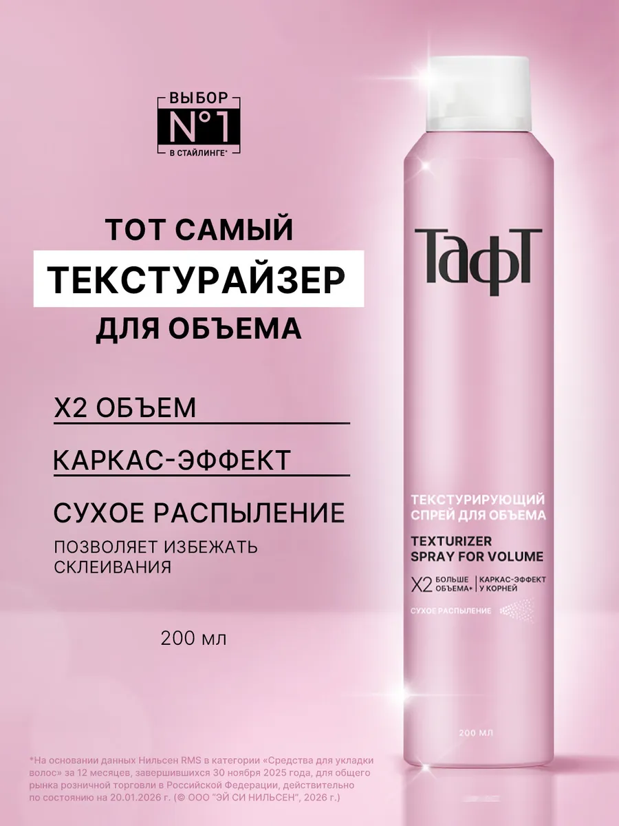 Текстурирующий спрей для объема волос, 200 мл, текстурайзер