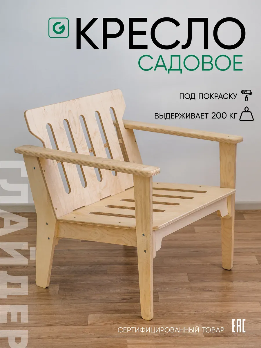 Кресло садовое деревянное для взрослых