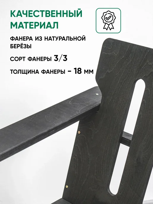 Глайдер Кресло садовое деревянное для взрослых, черный, фото 3