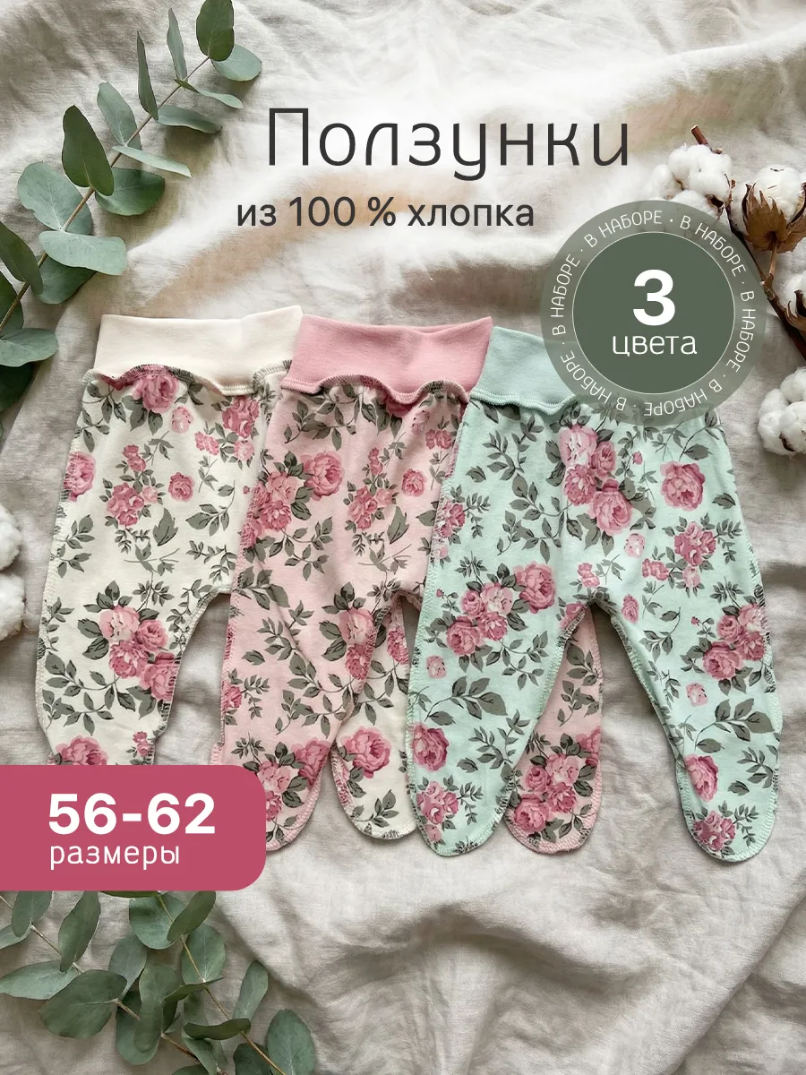 Ползунки для новорожденных набор 3 шт