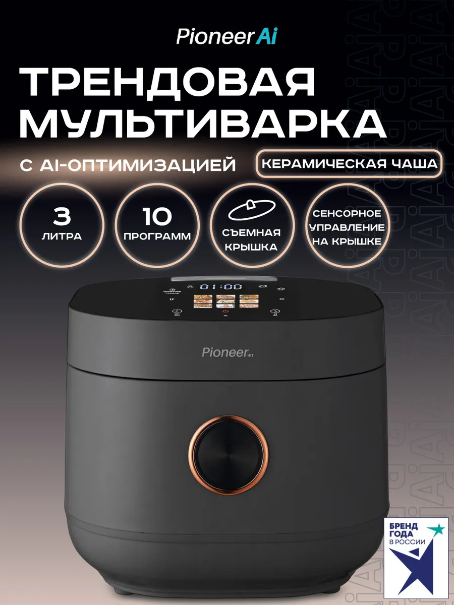 Мультиварка 3 литра, 10 автопрограмм
