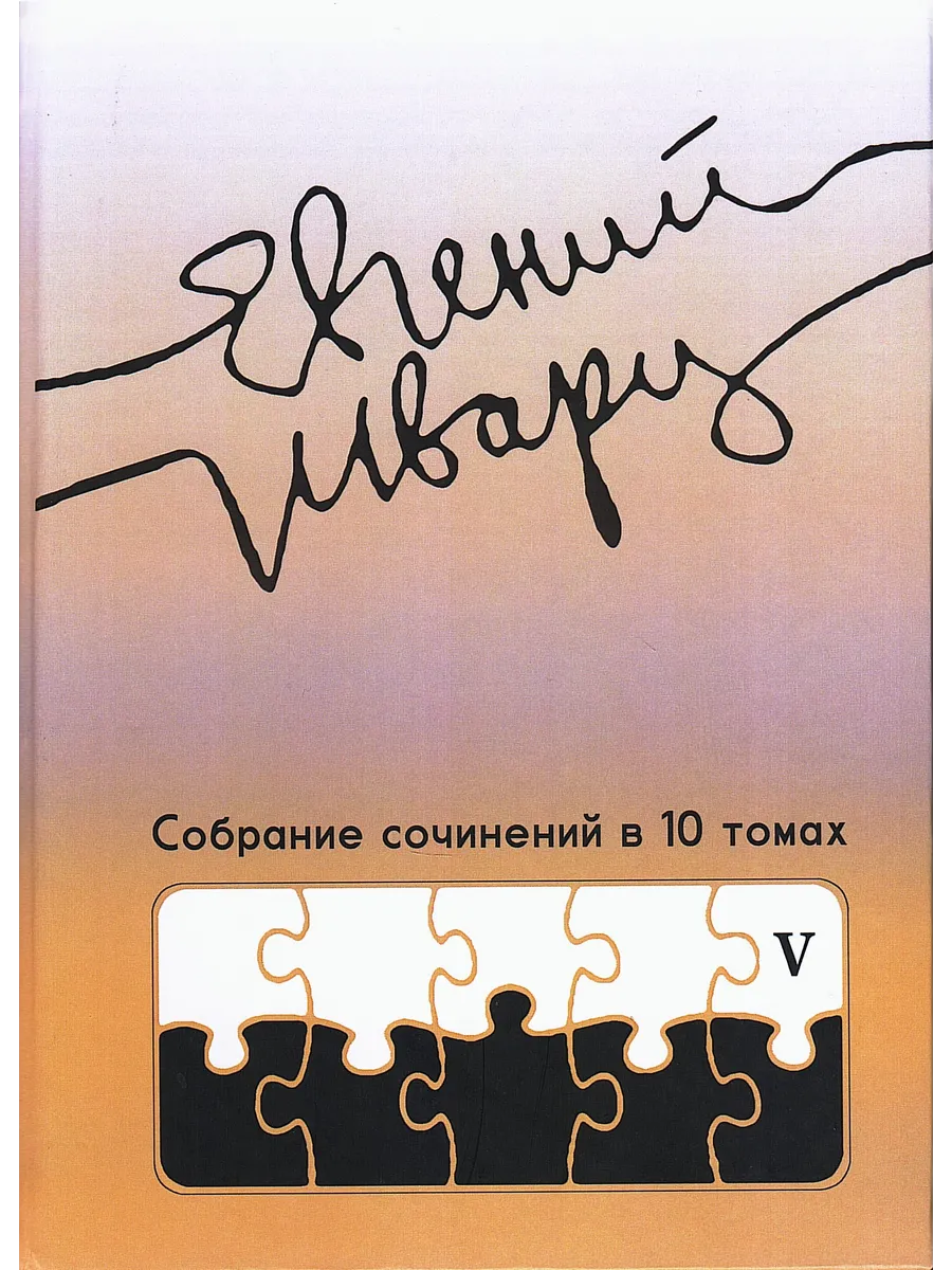 Собрание сочинений в 10 т. Публицистика 1920-1950-х гг. Т. 5
