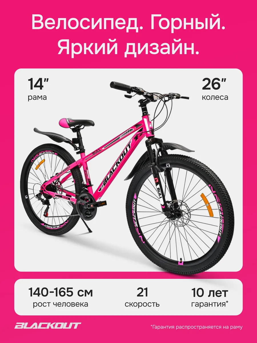 Велосипед горный 26" BLACKOUT BULL