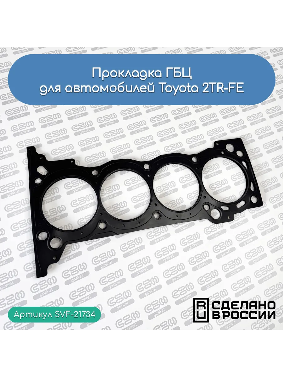 Прокладка ГБЦ для автомобилей Toyota 2TR-FE (11115-75052)