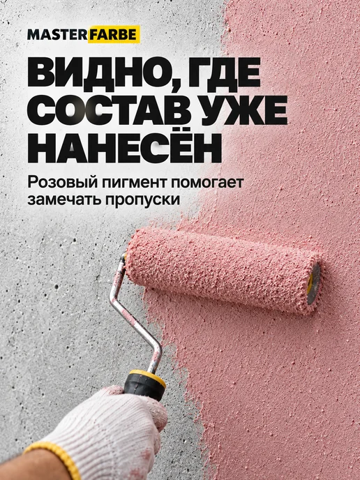 MASTERFARBE Грунтовка для бетона адгезионная Бетонконтакт 3 кг, 3 кг, фото 6