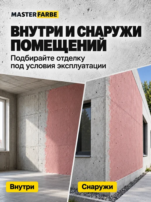 MASTERFARBE Грунтовка для бетона адгезионная Бетонконтакт 3 кг, 3 кг, фото 7