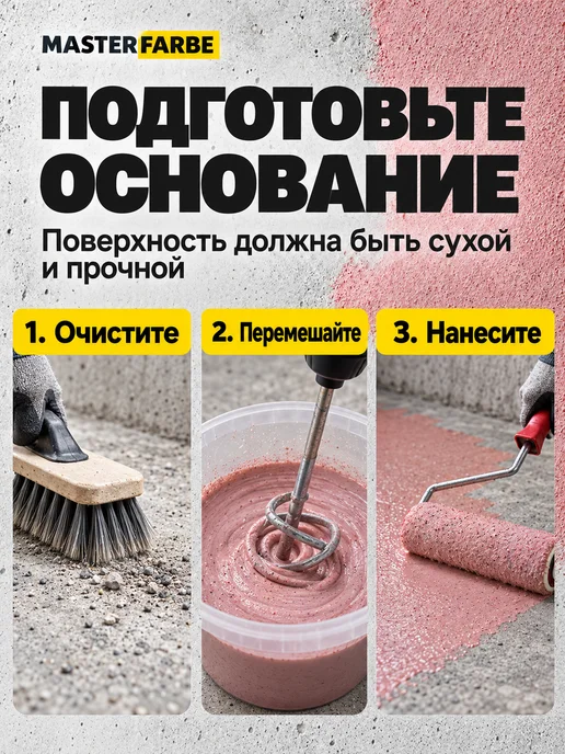 MASTERFARBE Грунтовка для бетона адгезионная Бетонконтакт 3 кг, 3 кг, фото 8