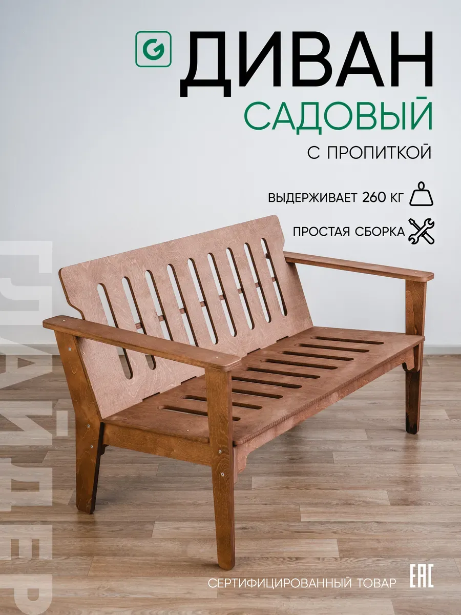 Скамейка садовая деревянная со спинкой