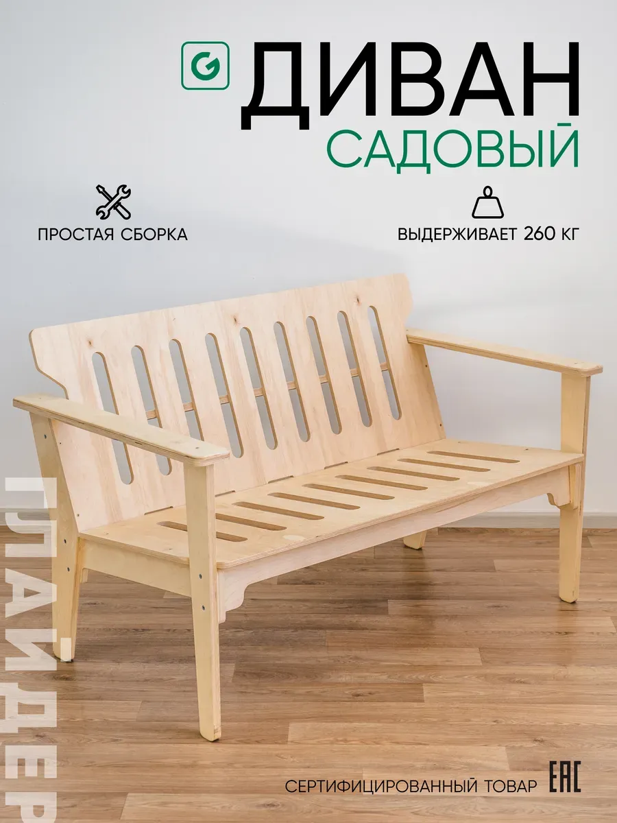 Скамейка садовая деревянная со спинкой под покраску