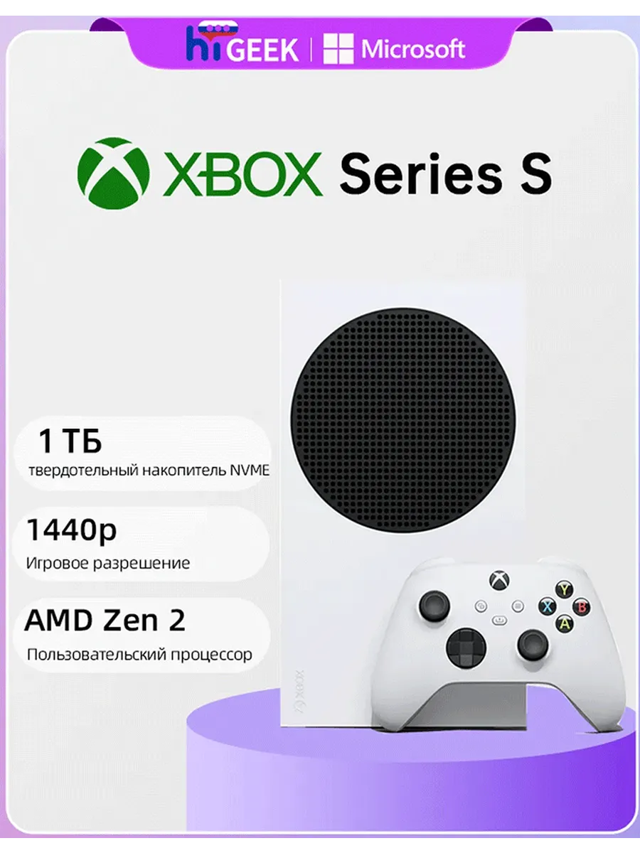 Игровая приставка Xbox Series S 1 TБ