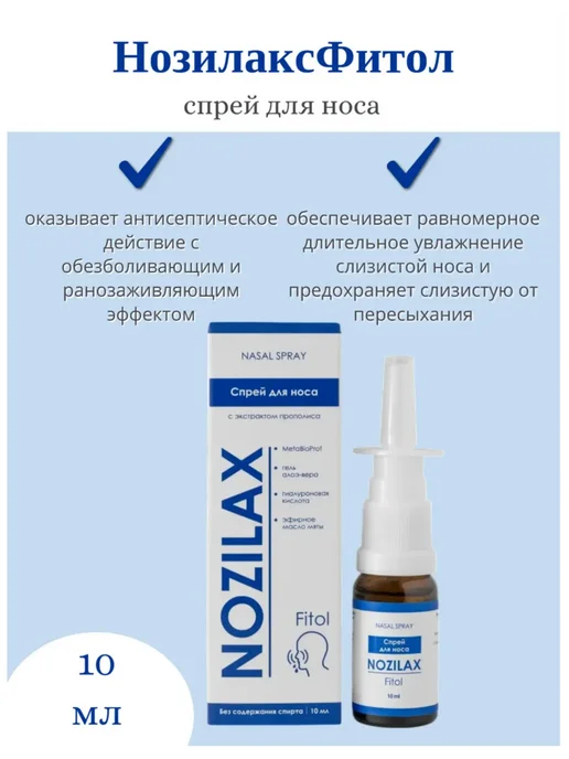 Алфит Плюс Спрей для носа НозилаксФитол, 10 мл, 10 мл, фото 2