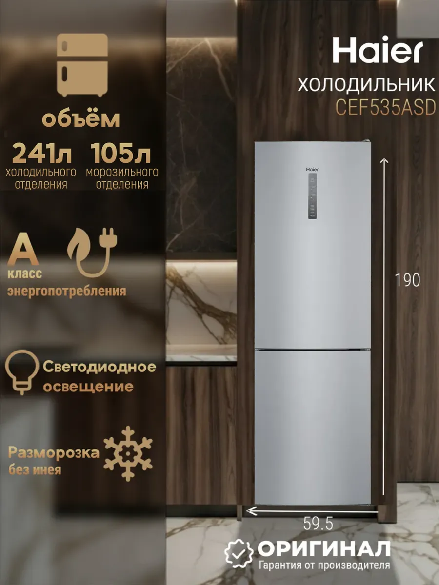 Haier МногокамерныйМногокамерный6 холодильник 2 CEF535ASD