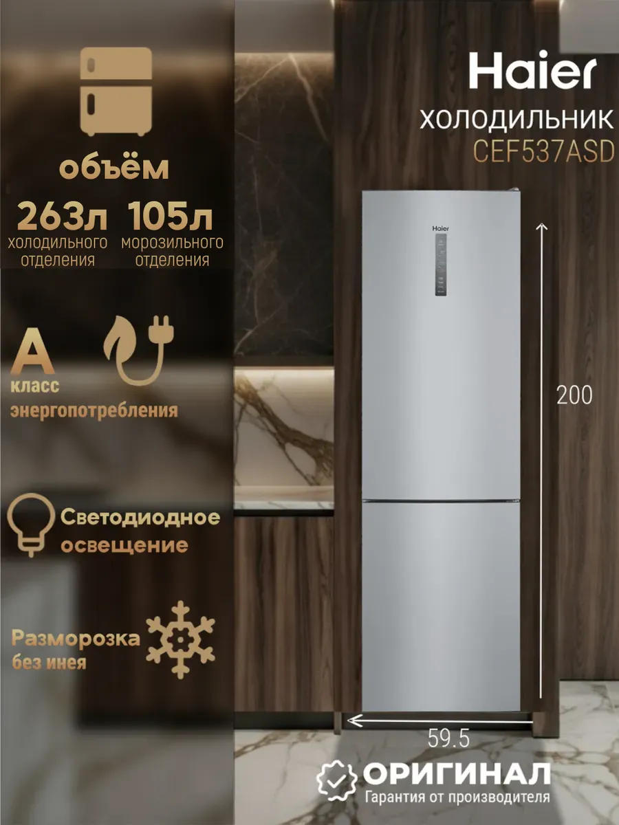 Двухкамерный холодильник No Frost CEF537ASD