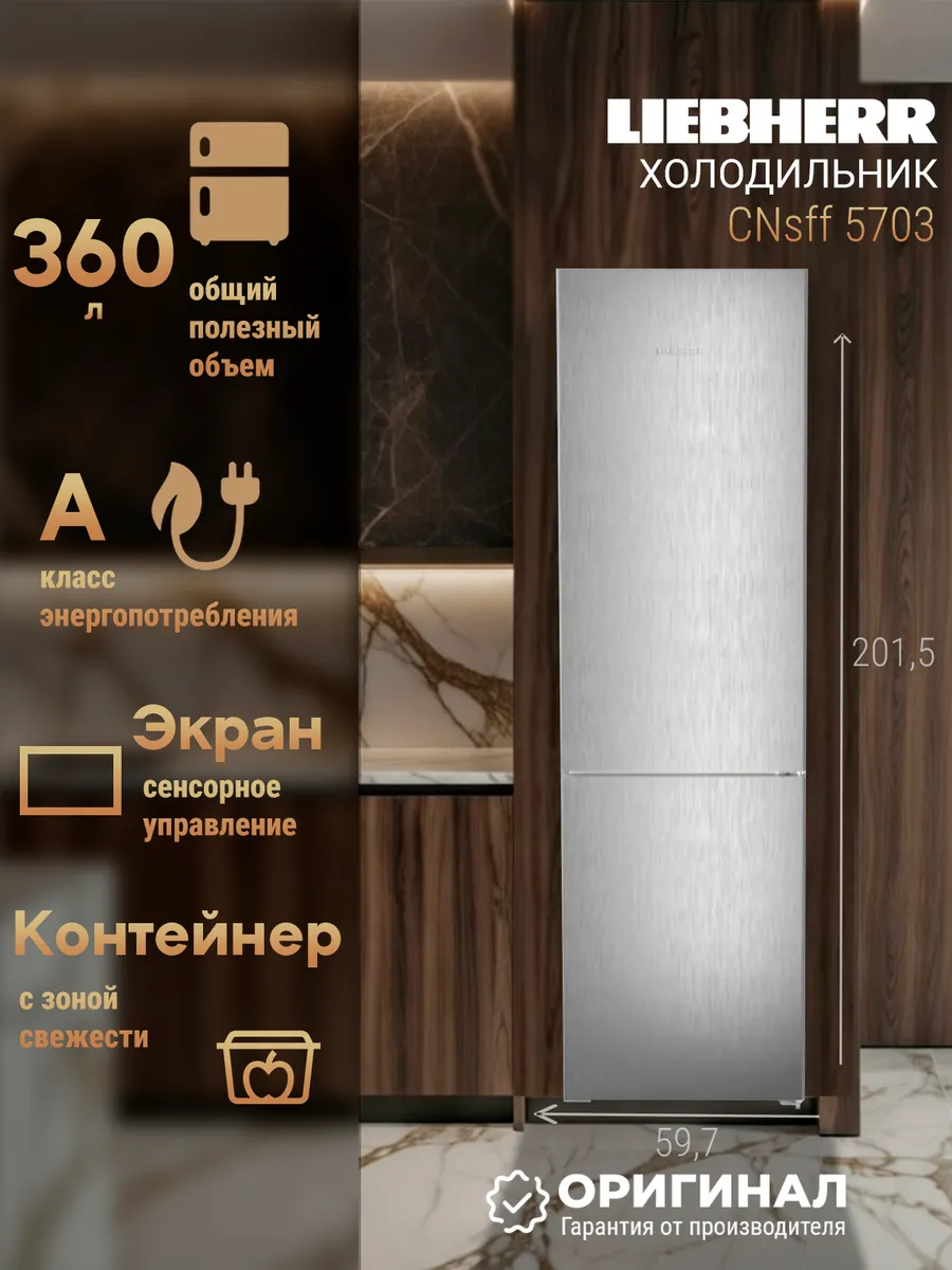 Liebherr Отдельностоящий холодильник NO FROST CNsff 5703