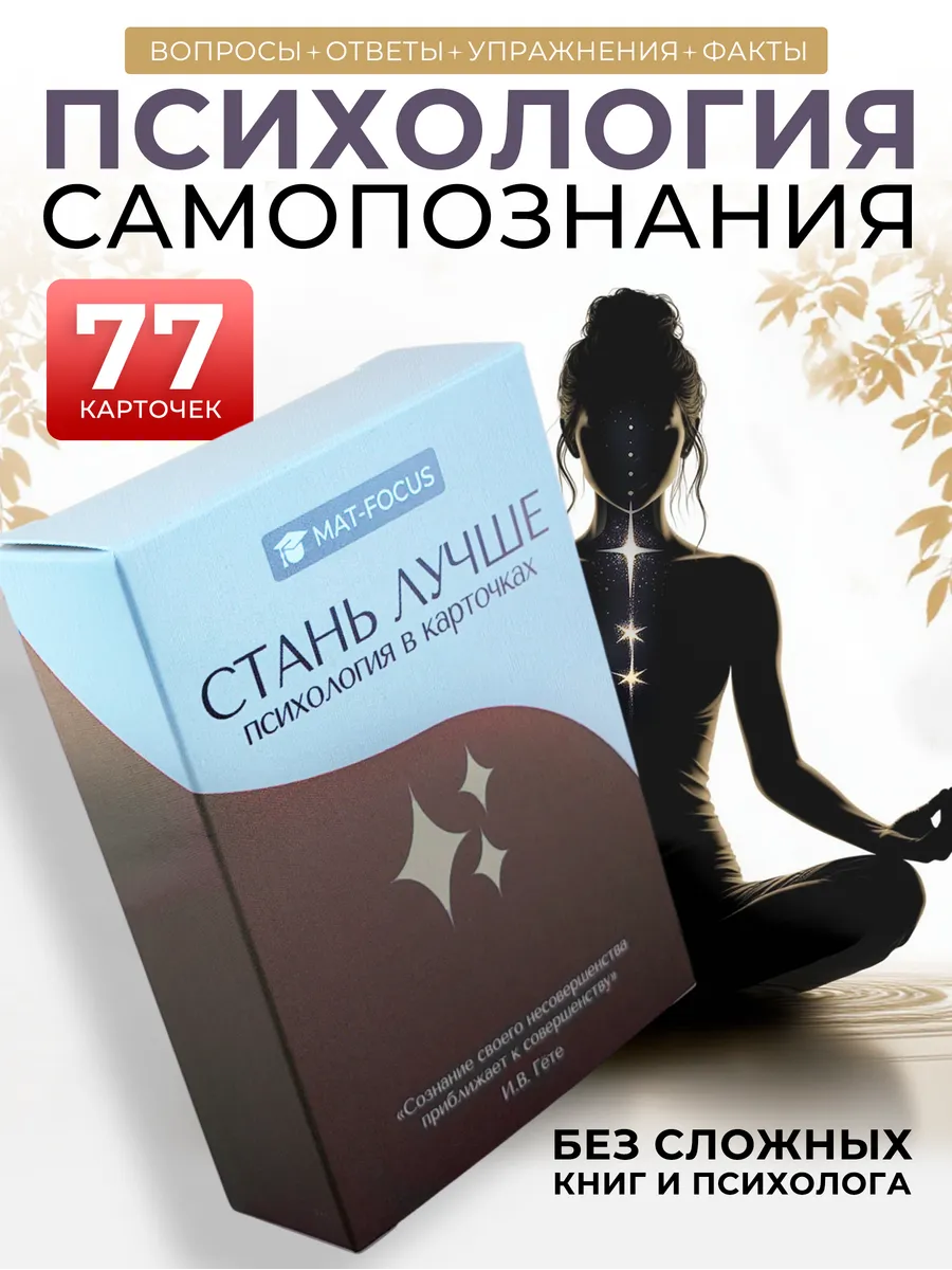 Карточки по психологии для самопознания