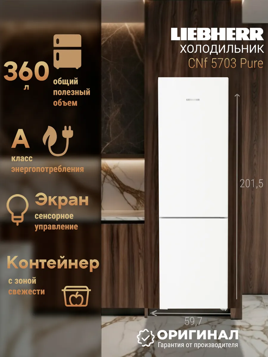 Отдельностоящий холодильник NO FROST CNf 5703