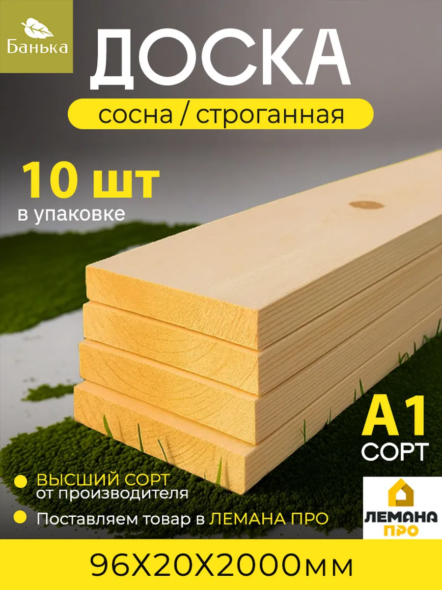 Доска сухая строганная высший сорт А1 2м 10шт