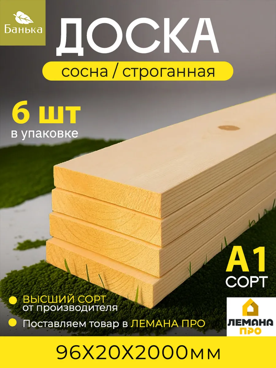 Доска сухая строганная высший сорт А1 2м 6шт
