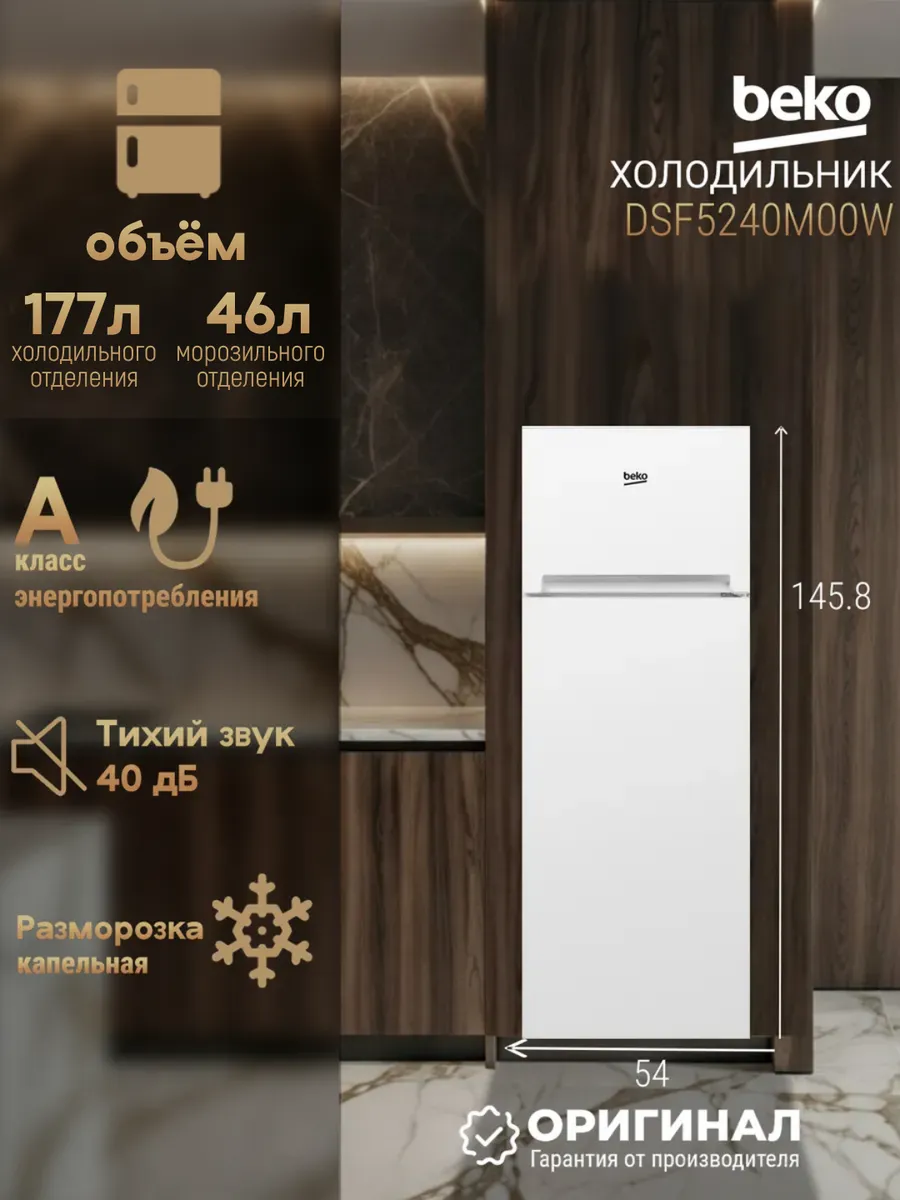 Отдельностоящий холодильник DSF5240M00W