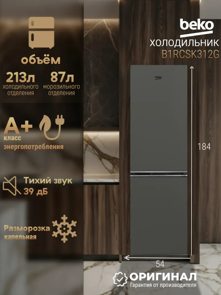 Отдельностоящий холодильник B1RCSK312G