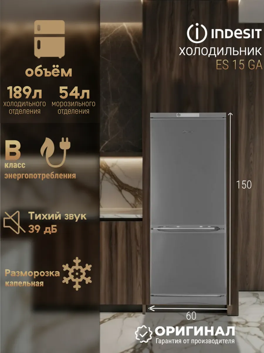 Отдельностоящий холодильник ES 15 GA