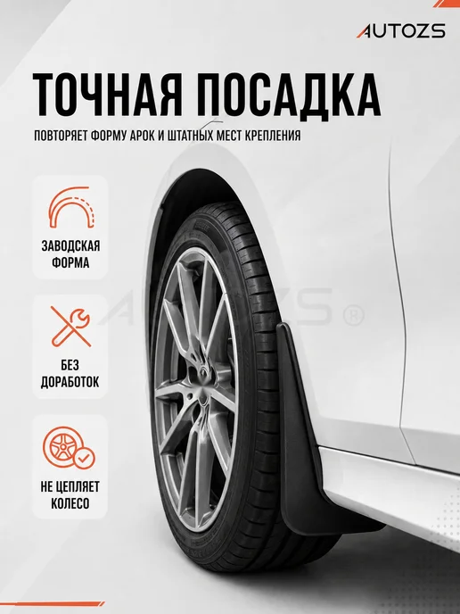 Autozs Брызговики Hyundai Elantra 5 (не Avante) 2011-2015, 4 шт, 4 шт, фото 2