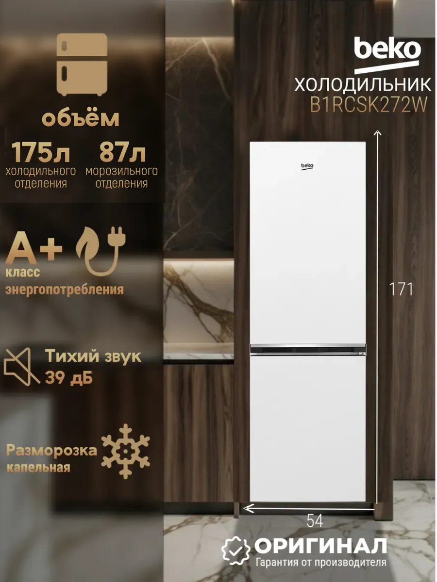 Отдельностоящий холодильник B1RCSK272W