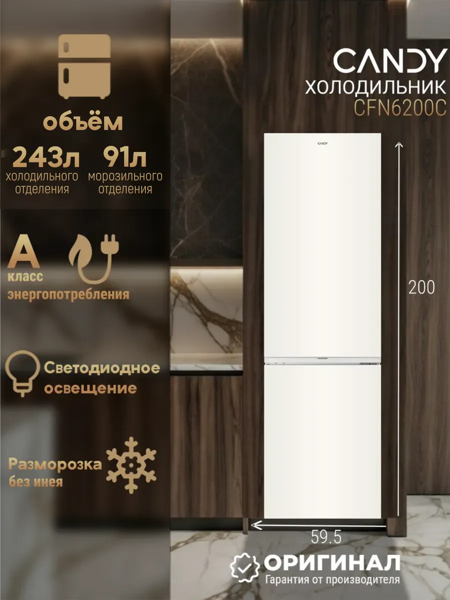 Отдельностоящий холодильник No Frost CFN6200C