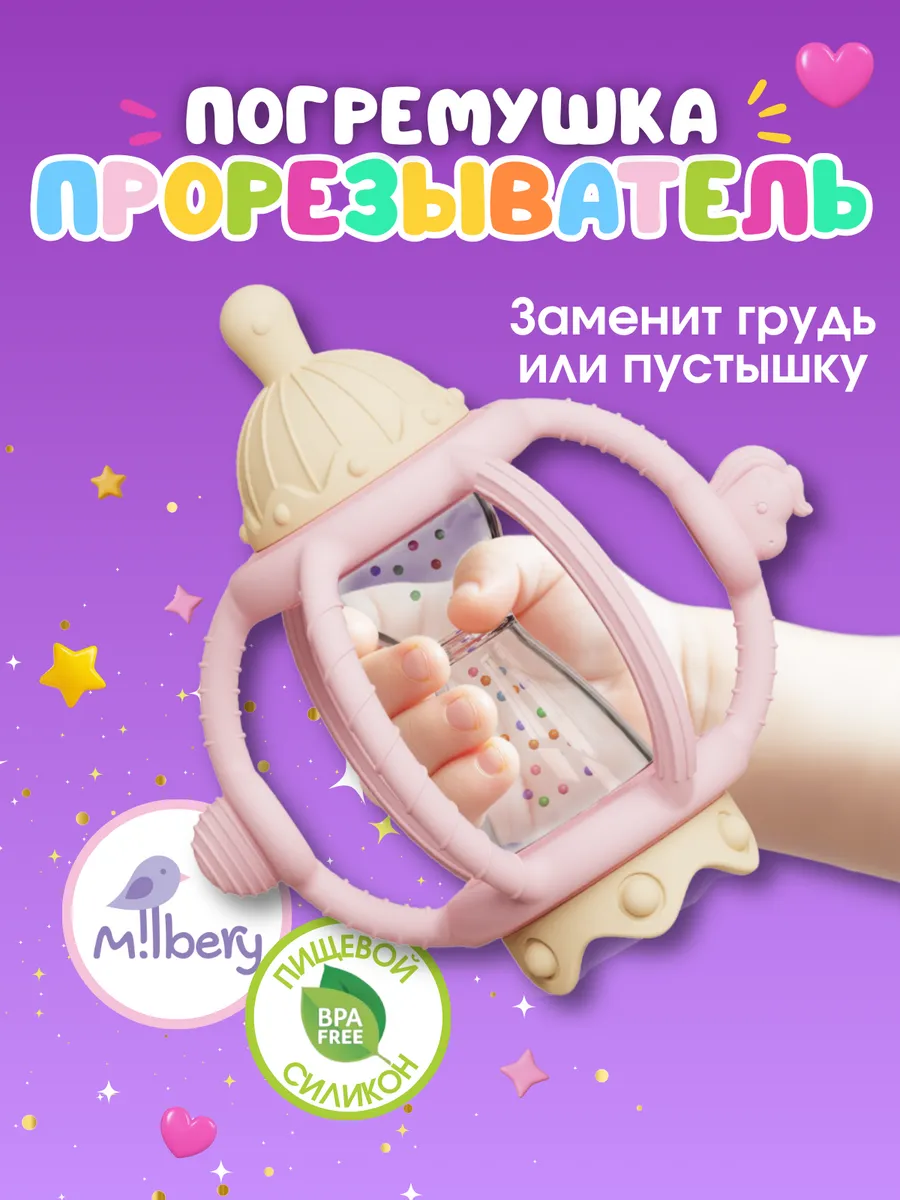 Прорезыватель для малышей в форме соски